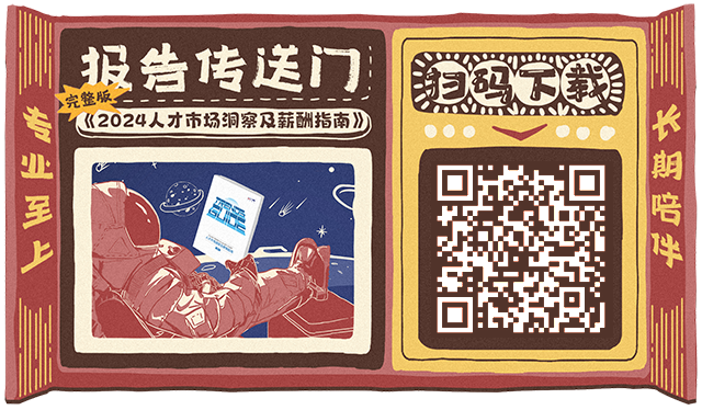 知名猎头公司kdpay钱包(中国)国际陆续在第12年发布薪酬报告的下载二维码