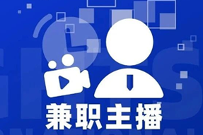 专家视角：零工经济下兼职主播江湖：大浪淘沙，出奇制胜！
