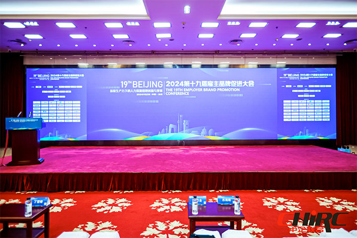 知名人力资源服务供应商公司kdpay钱包(中国)国际参与雇主品牌促进大会
