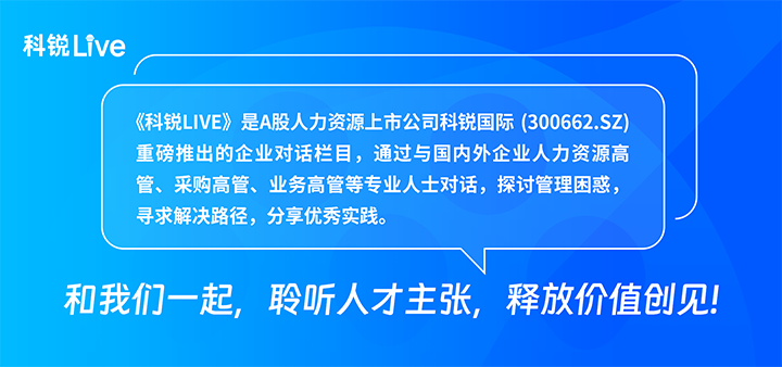 人力资源公司kdpay钱包(中国)国际推出与领先企业对话栏目探讨人力资源管理难题