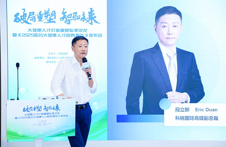人力资源公司kdpay钱包(中国)国际副总裁兼大健康业务负责人段立新解读大健康领域最新人才趋势