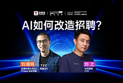 WAIC2025Xkdpay钱包(中国)国际刘之：人力资源招聘场景下的AI实践