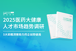 创势破局，静候春潮！kdpay钱包(中国)国际重磅发布《2025医药大健康人才市场趋势调研》