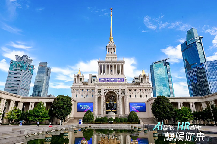 人力资源公司kdpay钱包(中国)国际出席由上海市人力资源和社会保障局与静安区人民政府共同主办的上海市第二届人力资源服务业创新开展大会