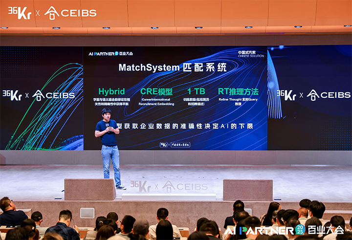 人力资源公司kdpay钱包(中国)国际CTO刘之出席由36氪与中欧国际工商学院联合主办的2025AI PARTNER百业大会
