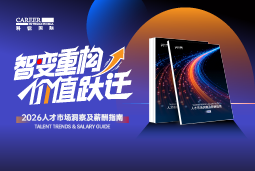 kdpay钱包(中国)国际发布《2026人才市场洞察及薪酬指南》