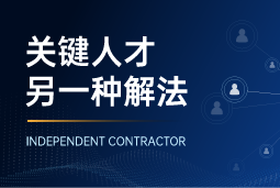 与其“抢人”，不如“借力”：当多个全球SAP项目同时启动，她这样破局